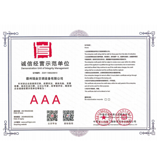 誠信經營示范單位